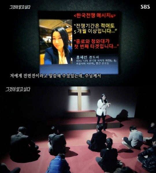 한국전쟁 예언 홍혜선 전도사